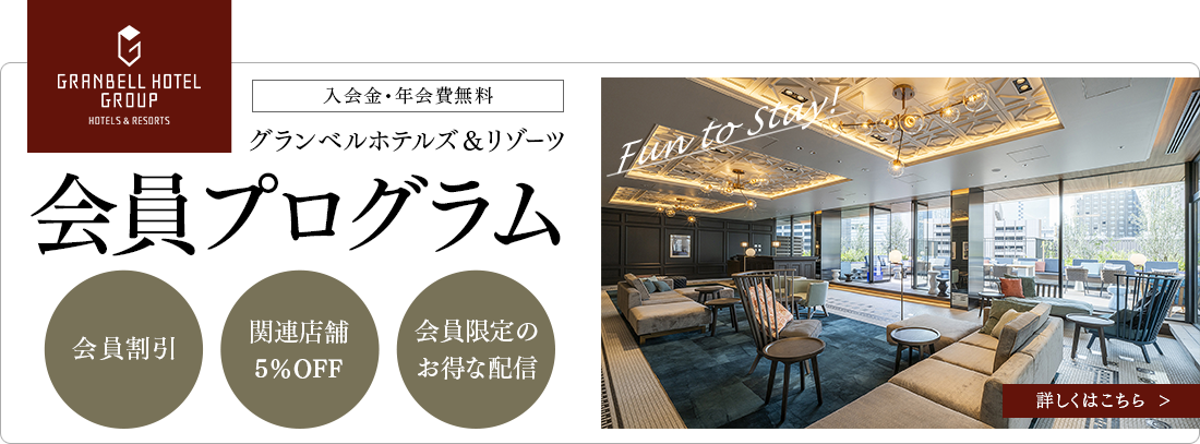 登录官网会员 (免费) 的话，可以以最优惠的价格住宿。